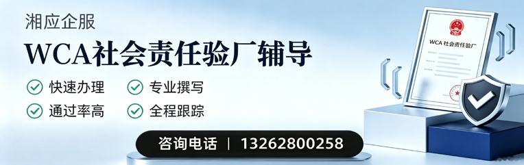 聊城WCA社会责任验厂申请服务