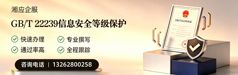 聊城GB/T22239信息安全等级保护申报服务