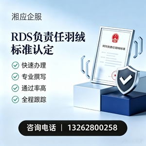 聊城RDS负责任羽绒标准申请服务