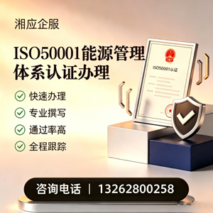 聊城ISO50001能源管理体系认证申请服务