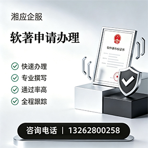 聊城软件著作权登记申请服务