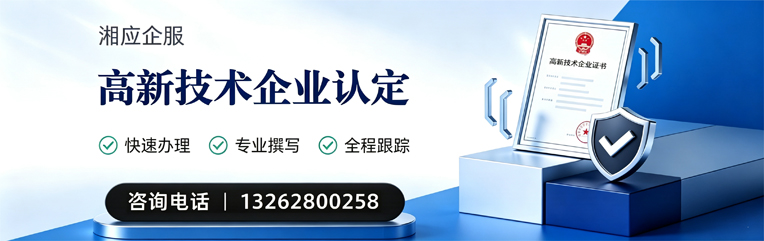 聊城高新技术企业认定申报服务