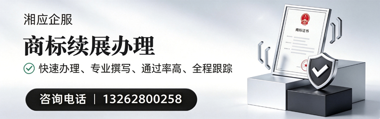 聊城商标续展服务