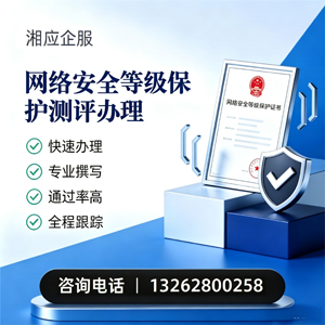 聊城网络安全等级保护测评申报服务