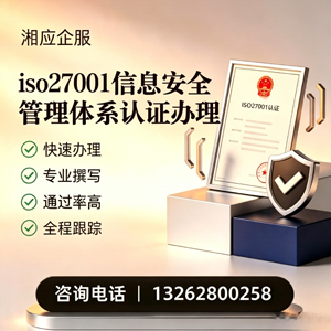 聊城ISO27001信息安全管理体系认证申请服务