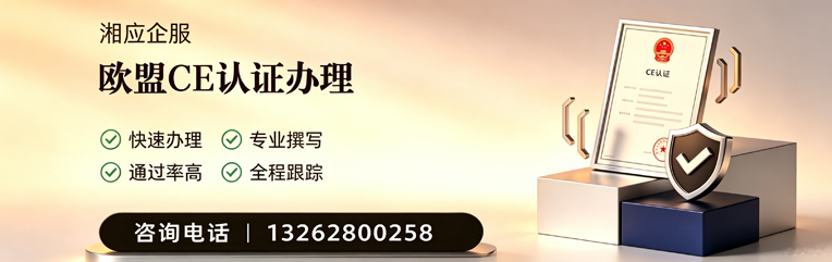 聊城CE欧盟产品标准认证服务