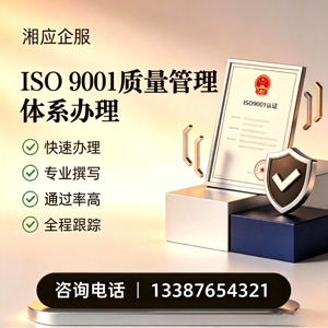 聊城ISO9001质量管理体系认证申请服务