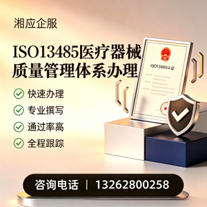 聊城ISO13485医疗器械质量管理体系认证服务