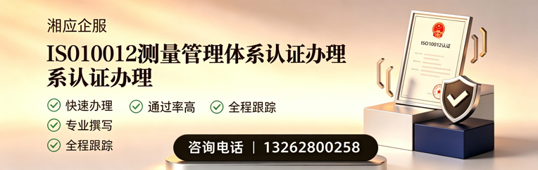 聊城ISO10012测量管理体系认证申请服务