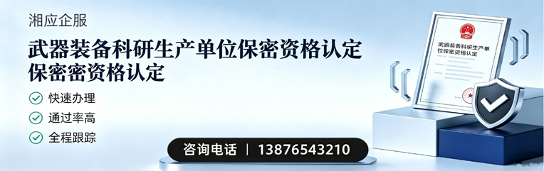 聊城武器装备科研生产单位保密资格认定申请服务