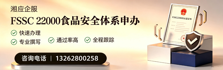 聊城FSSC22000食品安全体系认证申请服务