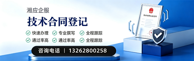 聊城技术合同认定登记服务