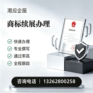 聊城商标续展服务