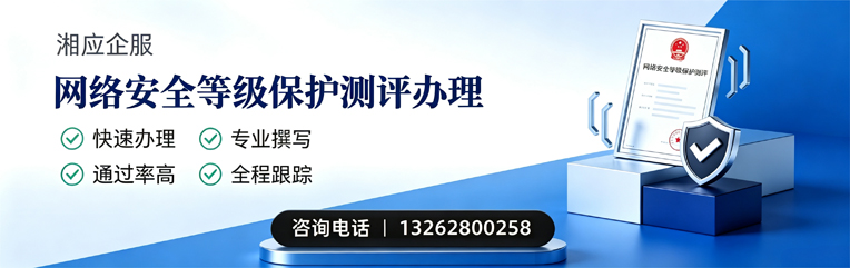 聊城网络安全等级保护测评申报服务