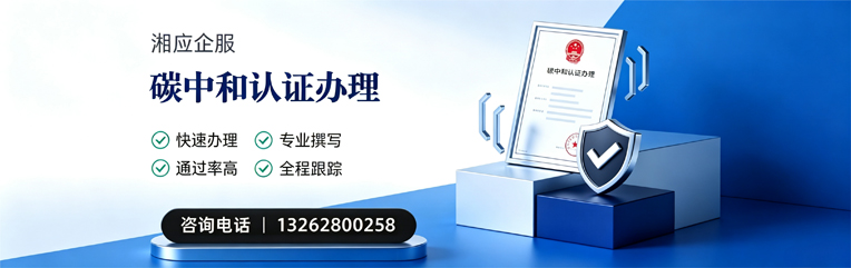 聊城碳中和认证申报服务