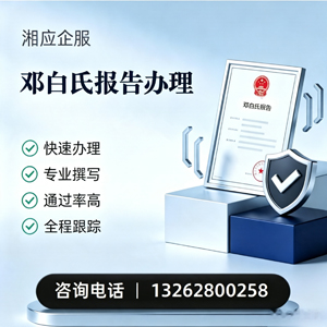 聊城邓白氏报告申请服务