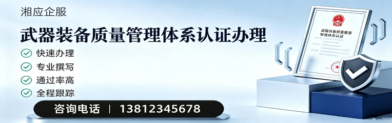聊城武器装备质量管理体系认证申请服务