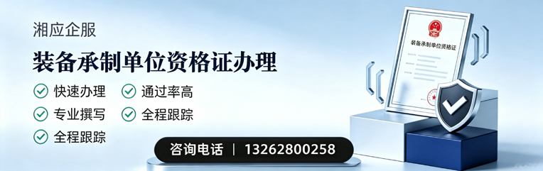 聊城装备承制单位资格证申请服务