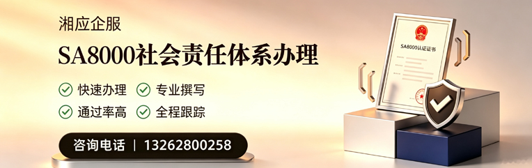 聊城SA8000社会责任体系认证服务