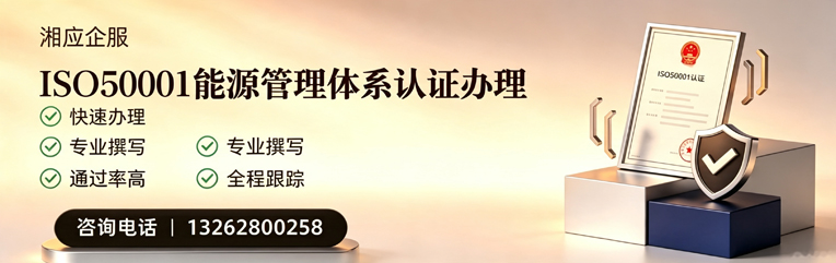聊城ISO45001职业健康安全管理体系认证服务