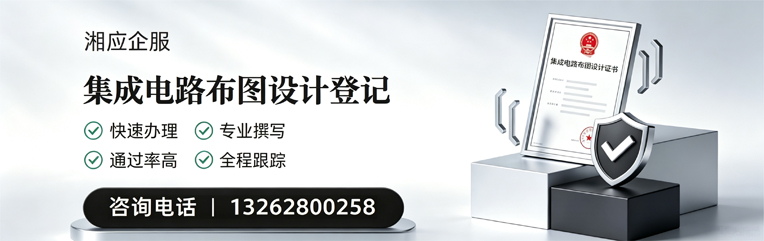聊城集成电路布图设计登记服务