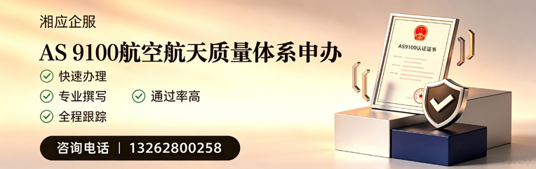 聊城AS9100航空航天质量体系认证服务