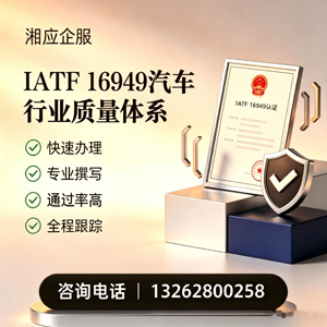 聊城IATF16949汽车行业质量体系认证服务