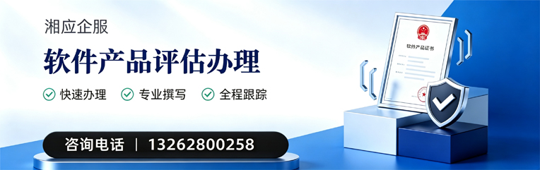 聊城软件产品评估服务