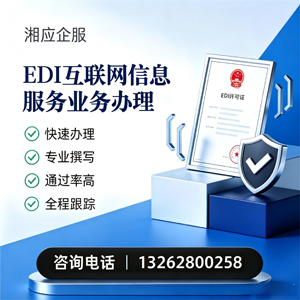 聊城EDI互联网信息服务业务申请服务