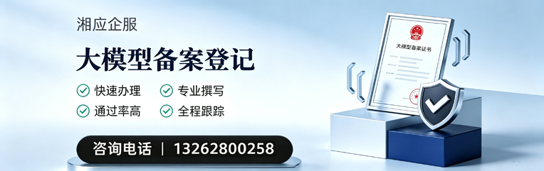 聊城大模型备案申报服务