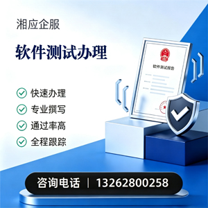 聊城软件测试申请服务