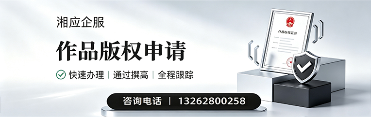 聊城作品版权登记服务