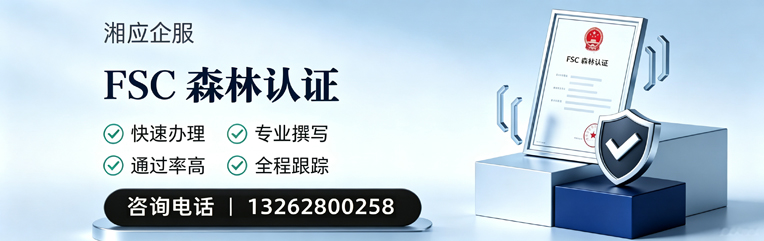 聊城FSC森林认证申请服务
