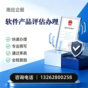 聊城软件产品评估服务