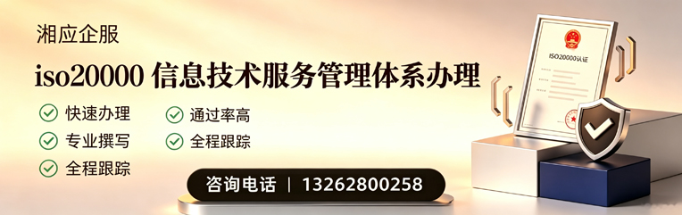 聊城ISO20000信息技术服务管理体系认证申请服务