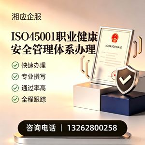 聊城ISO45001职业健康安全管理体系认证服务