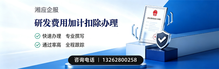 聊城研发费用加计扣除申报服务