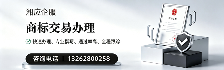 聊城商标交易服务