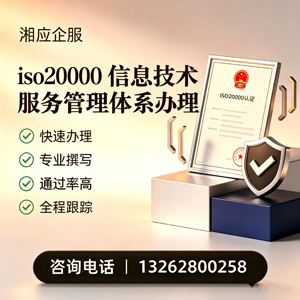 聊城ISO20000信息技术服务管理体系认证申请服务