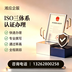 聊城ISO三体系认证申请服务