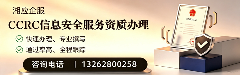 聊城CCRC信息安全服务资质申请服务