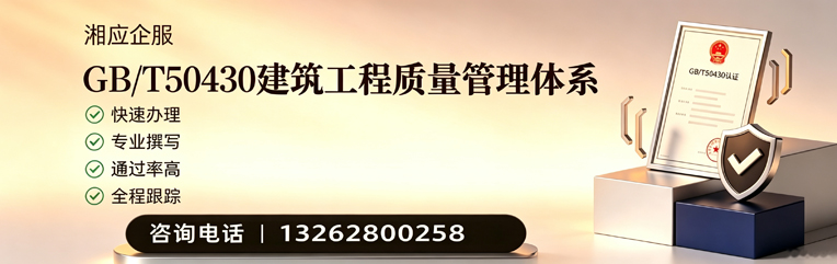 聊城GB/T50430建筑工程质量管理体系认证服务