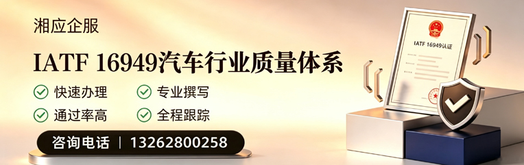 聊城IATF16949汽车行业质量体系认证服务