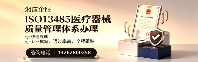 聊城ISO13485医疗器械质量管理体系认证服务