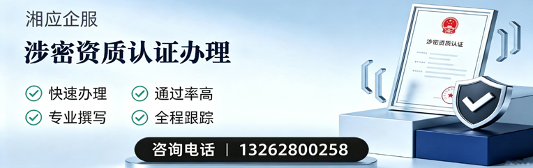 聊城涉密资质认证申请服务