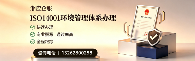 聊城ISO14001环境管理体系认证申请服务