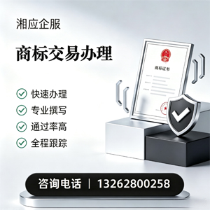 聊城商标交易服务