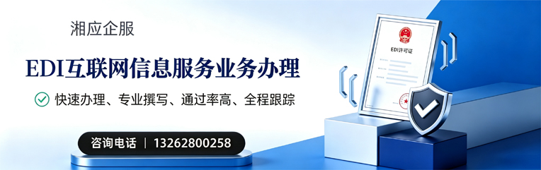 聊城EDI互联网信息服务业务申请服务