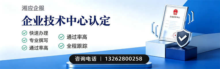 聊城企业技术中心认定申报服务