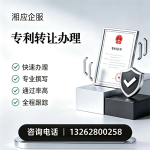 聊城专利转让服务